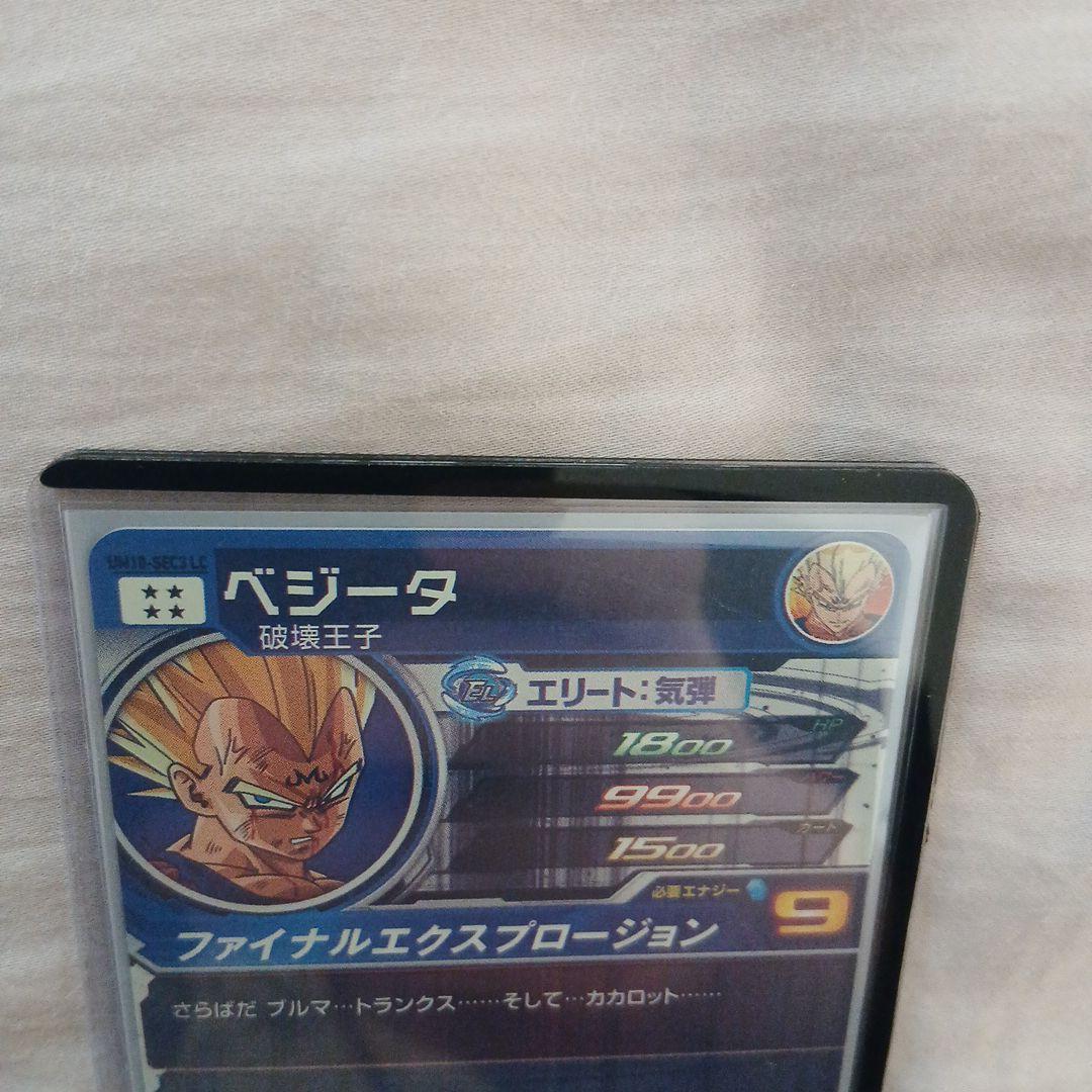 スーパードラゴンボールヒーローズ ベジータカード UM10SEC3LC - メルカリ