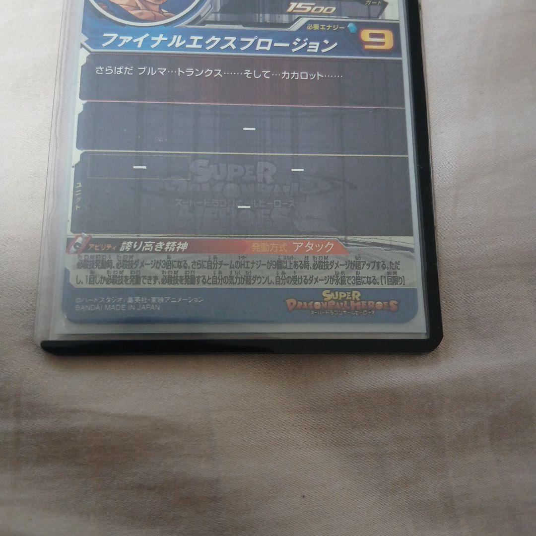 スーパードラゴンボールヒーローズ ベジータカード UM10SEC3LC - メルカリ