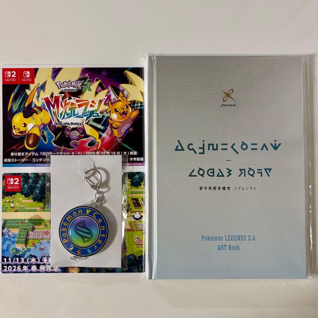 ポケモンレジェンズZA 特典 アートブック、キーホルダー、ポストカード