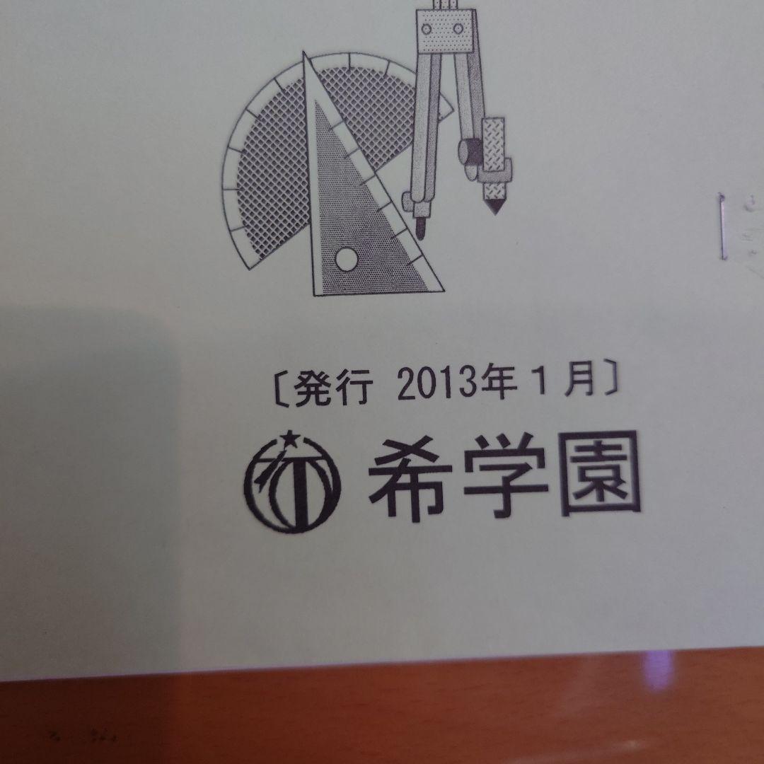 希学園 小3 公開テスト 過年度問題集 - メルカリ