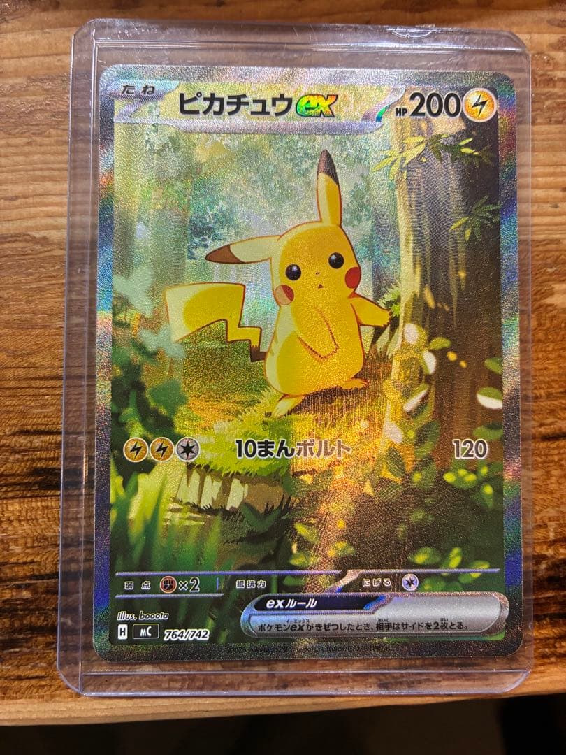 ピカチュウex SAR仕様 MC 764/742 スタートデッキ100 ピカチュウex SAR仕様 [MC 764/742](スタートデッキ100「バトル