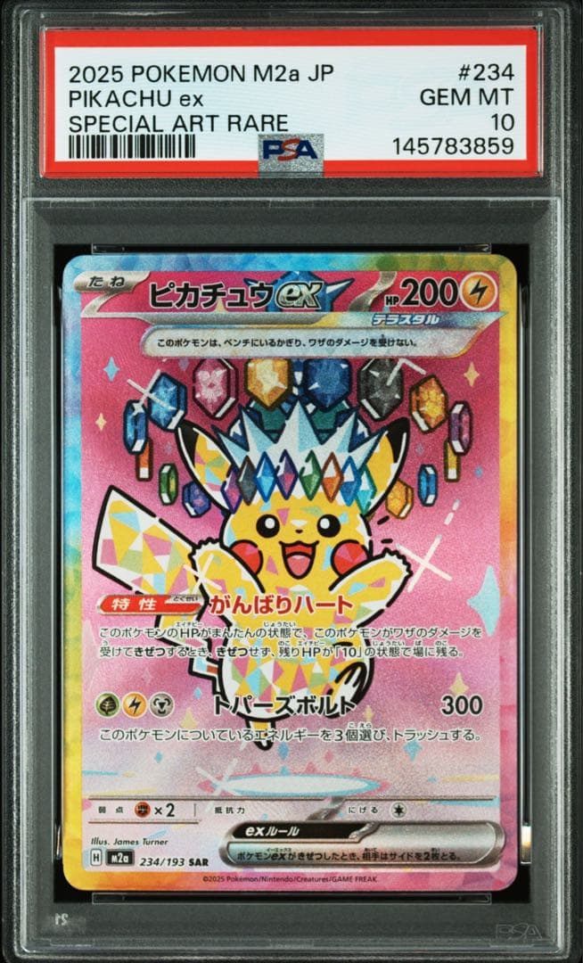 2025 ポケモンカード ピカチュウ ex PSA 10 PSA10鑑定済〕ピカチュウex(SR仕様)【-】{001/030}