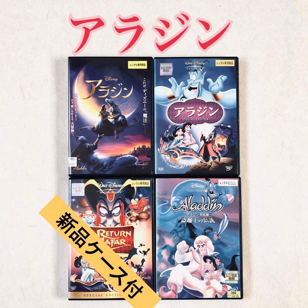 アラジン アニメ版 + 実写版 全4巻セット DVDレンタル落ち - メルカリ