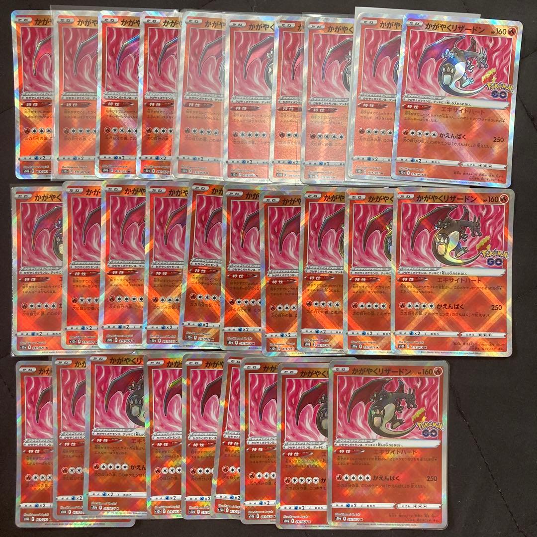 高騰中　かがやくリザードン　29枚　ポケモンGOバージョン　ポケモンカード 状態A】かがやくリザードン K (011/071) [s10b] の通販・買取価格