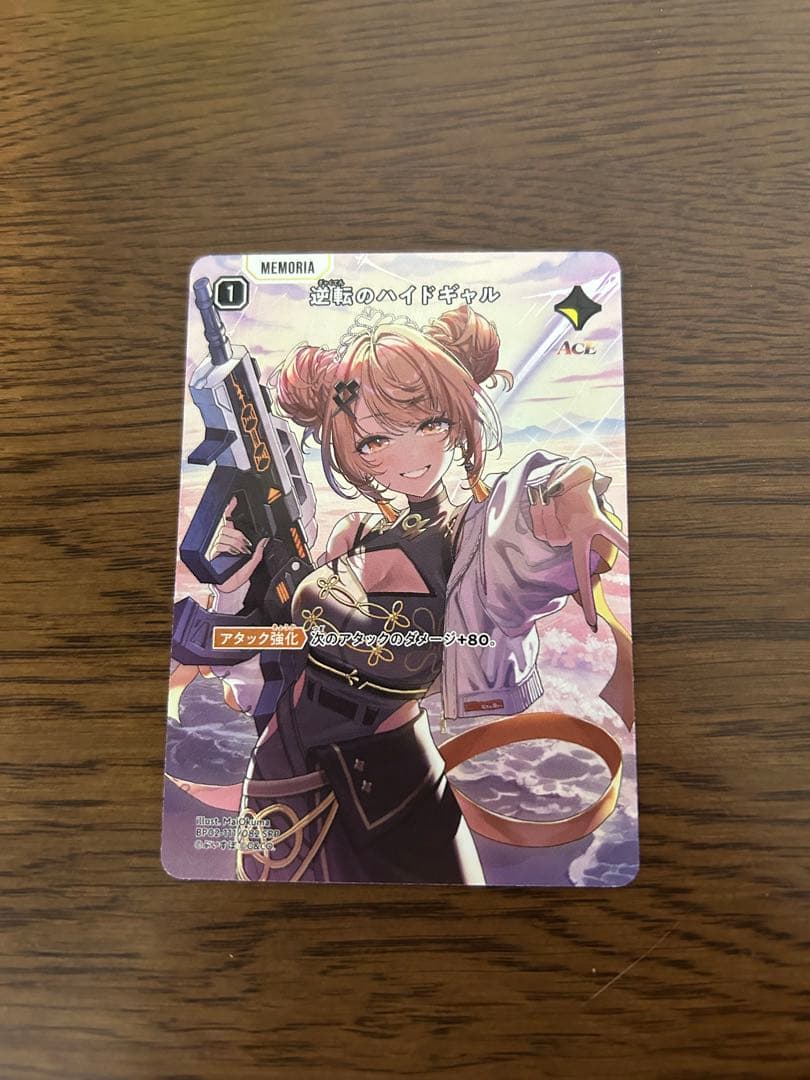 Xross Stars クロススターズ 逆転のハイドギャル SRP 逆転のハイドギャル（BP02-059）［SR］｜クロススターズ｜PRICE BASE通販