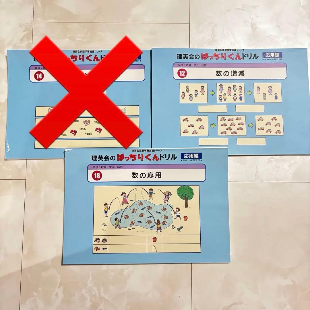 理英会 ばっちりくんドリル 3冊 /数の応用 数の増減 組み合わせ変更OK