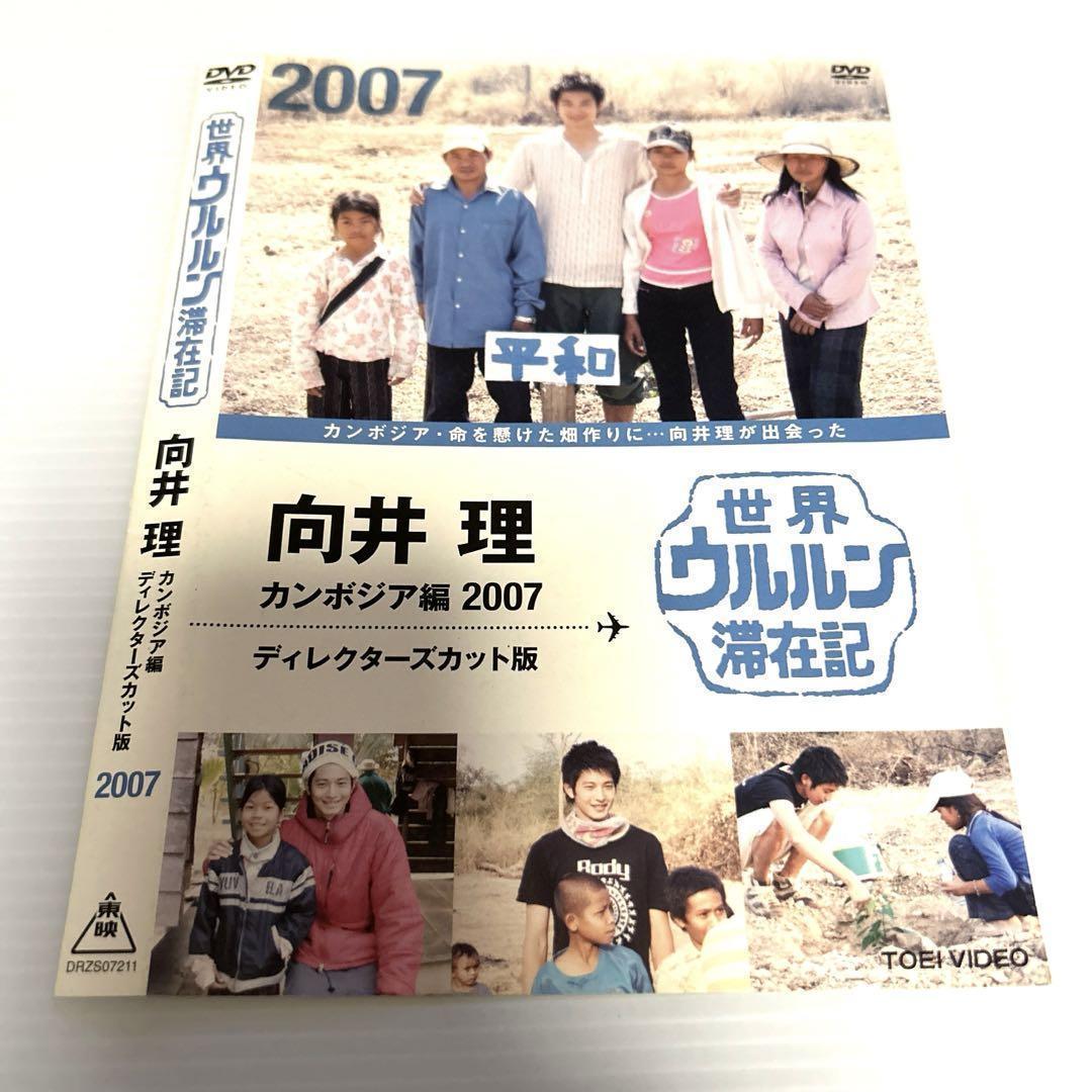 世界ウルルン滞在記 2007 ディレクターズカット版 レンタル版 - メルカリ