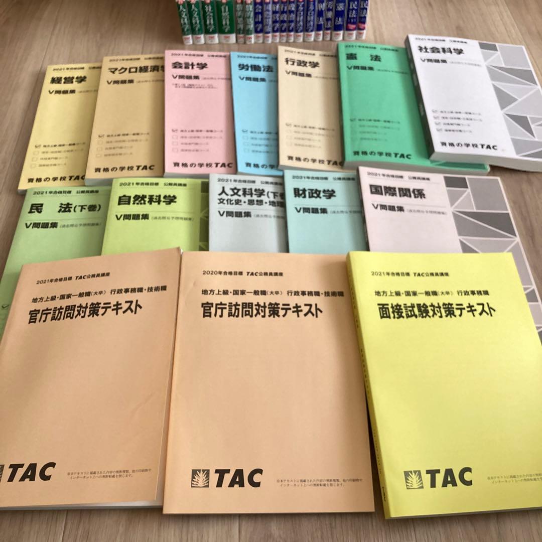 TAC公務員試験対策テキスト本まとめ売り - メルカリ