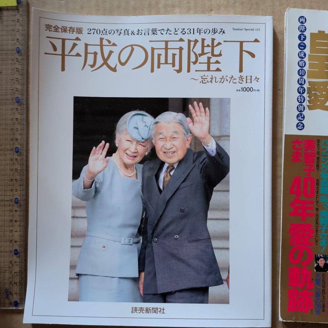 皇后美智子さま「愛と慈しみ」の40年 : 天皇 皇室 御用達品 女性自身