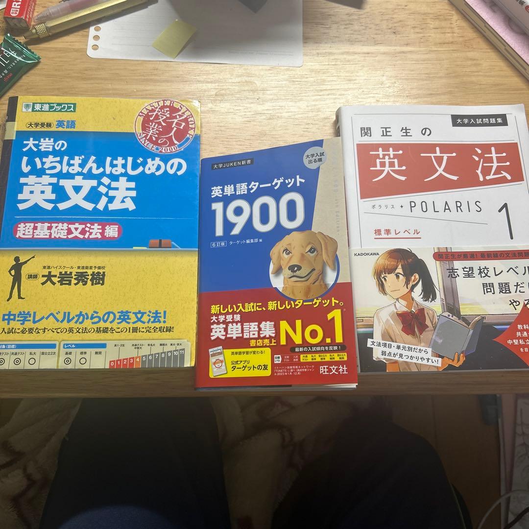 大学受験 英語 参考書 まとめ売り 大岩 ターゲット1900 POLARIS - メルカリ
