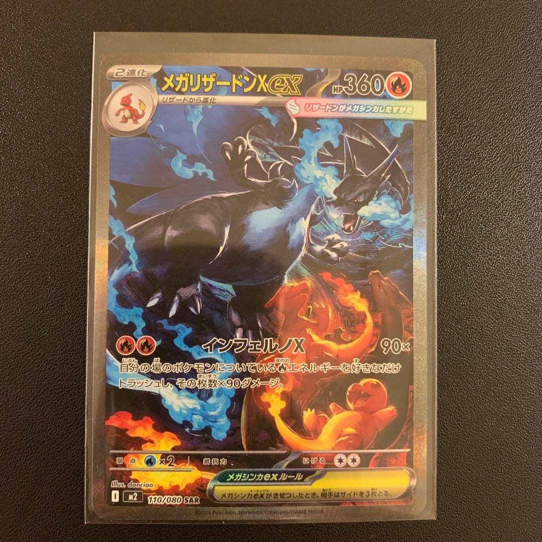 ポケモンカード メガリザードンex sar メガリザードンXex(110/080) | SAR | ドラゴンスター | ポケモンカード