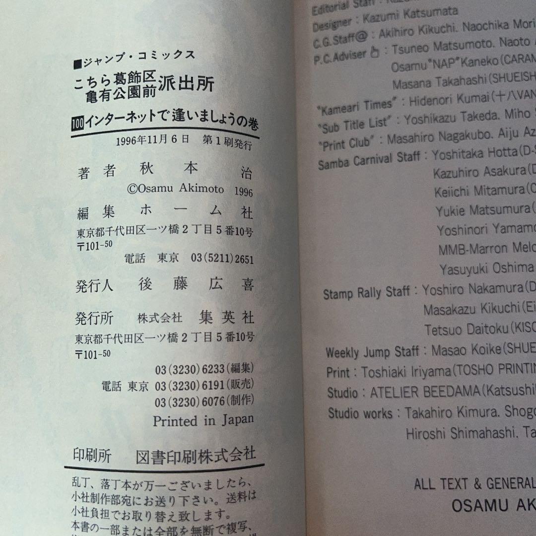 ✨こちら葛飾区亀有公園前派出所 第100巻✨シリアルNo.000797✨】レア