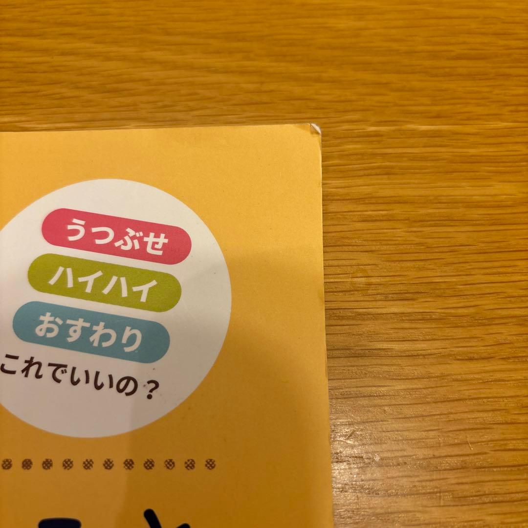 赤ちゃんを育てるときに知っておきたいこと【柴田星子】アウ