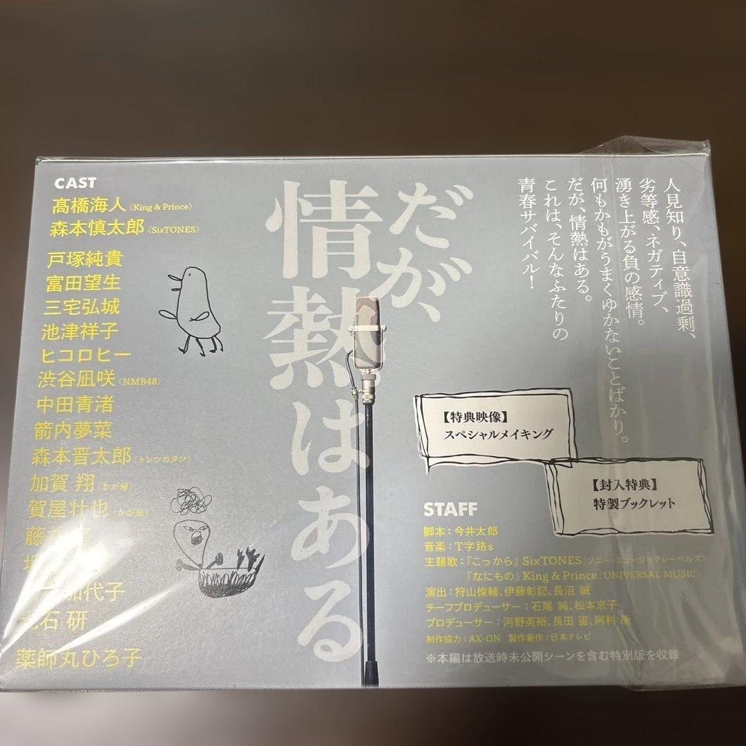 だが,情熱はある DVD-BOX〈7枚組〉