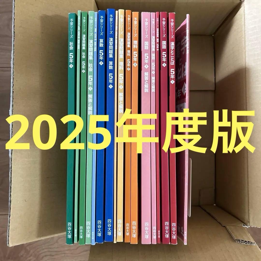 予習シリーズ 5年生 上 2025年購入 予習シリーズ 計算 5年上 【オリジナルボールペン付き】解答付き 最新