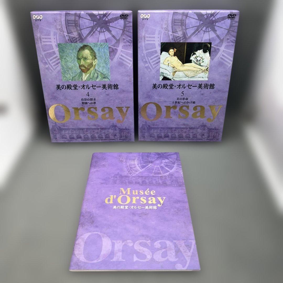 NHK DVD 美の殿堂・オルセー美術館 全5巻 DVD-BOX Orsay
