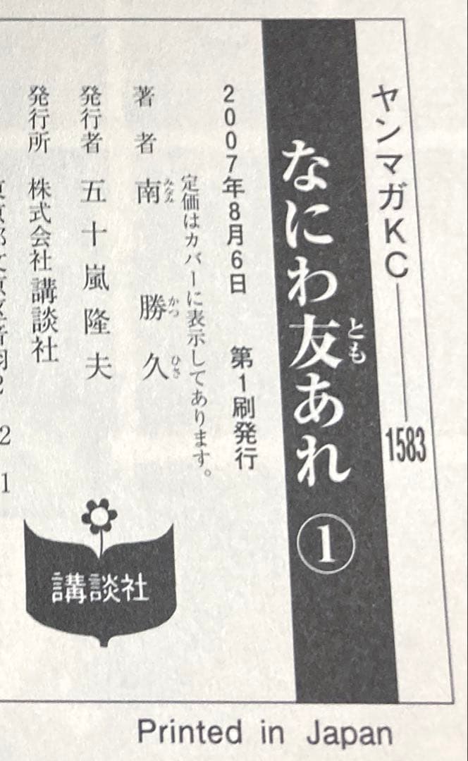 【超美品】なにわ友あれ1巻〜31巻セット【全巻初版帯付き】