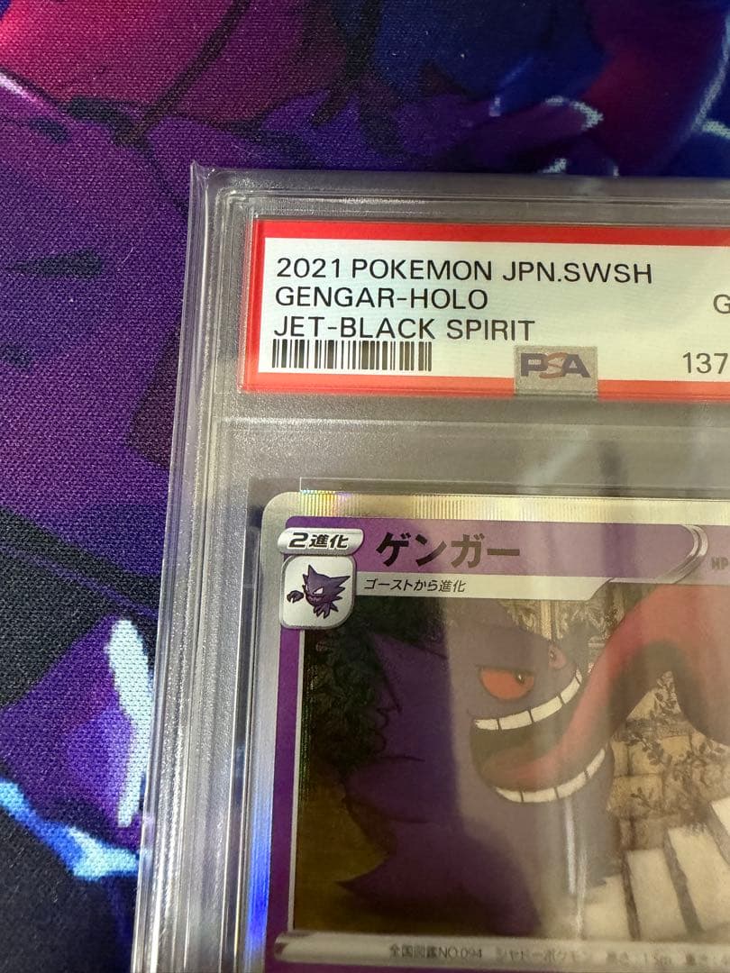 PSA10】ゲンガーR ダイイングギフト 漆黒のガイスト② - メルカリ