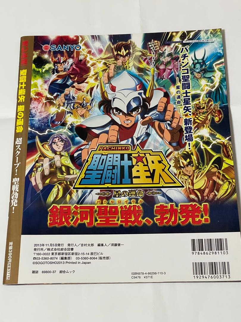 CR聖闘士星矢 星の運命 ムック本 パチンコ - メルカリ