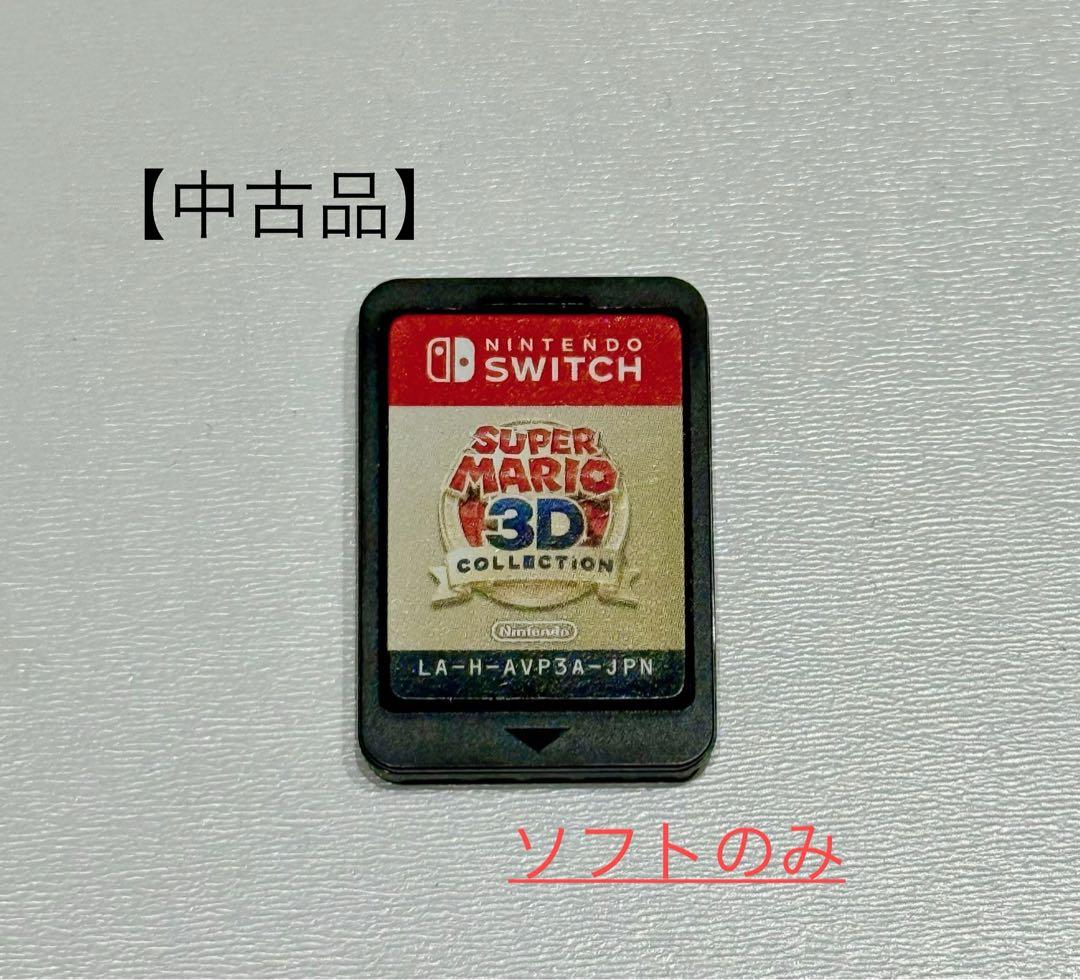 スーパーマリオ 3Dコレクション カセットのみNintendo Switch Nintendo Switch スーパーマリオ 3Dコレクション ニンテンドースイッチ