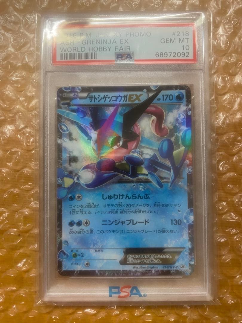 サトシゲッコウガex PSA10 ポケカ ポケモンカードゲーム サトシゲッコウガex psa10 - メルカリ