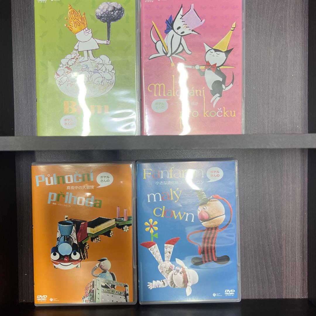 ポヤルさんの DVD-BOX〈4枚組〉