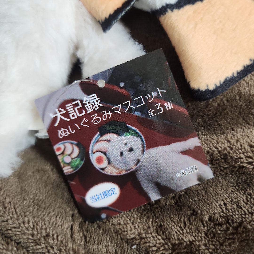 犬記録 コンプリートセット - メルカリ