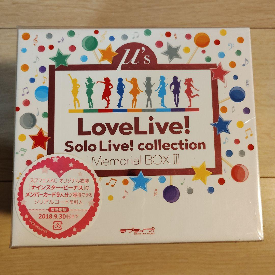 ラブライブ! Solo Live! Memorial BOX3 完全生産限定 ラブライブ! Solo Live! Memorial BOX3 完全生産限定 - メルカリ