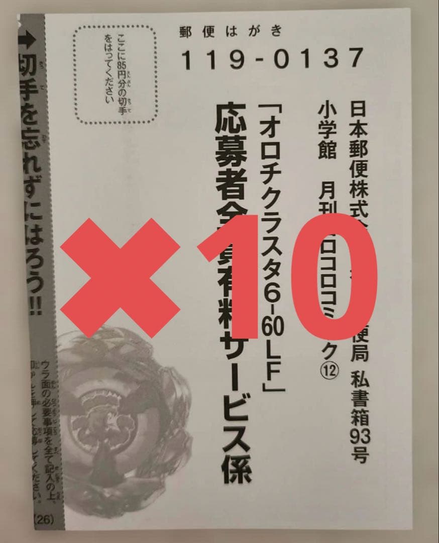 オロチクラスタ 6-60-LF ベイブレード 応募者全員有料サービス 10枚