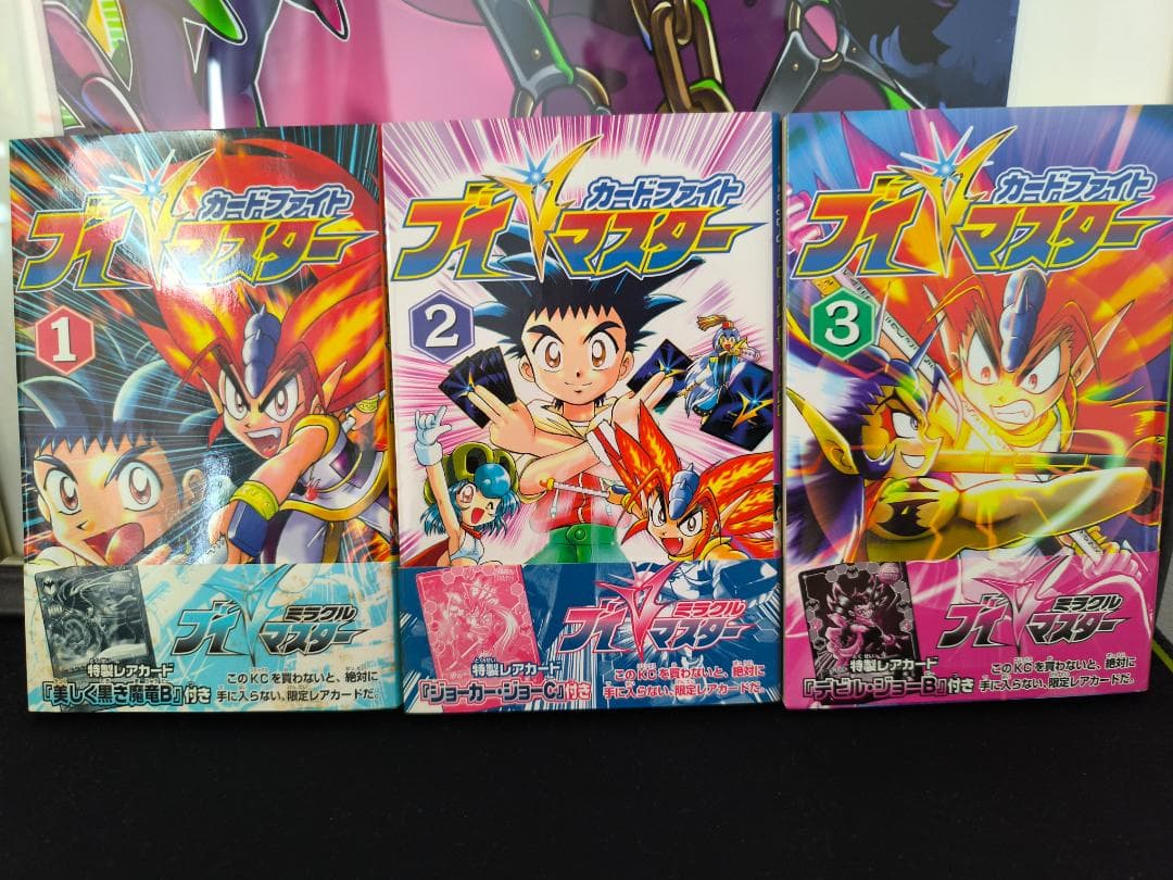 ボンボンKC　カードファイトVマスター全３巻セット　特典カード・帯付き 状態極上 ☆希少☆『カードファイト Vマスター』 全3巻セット【特製レアカード