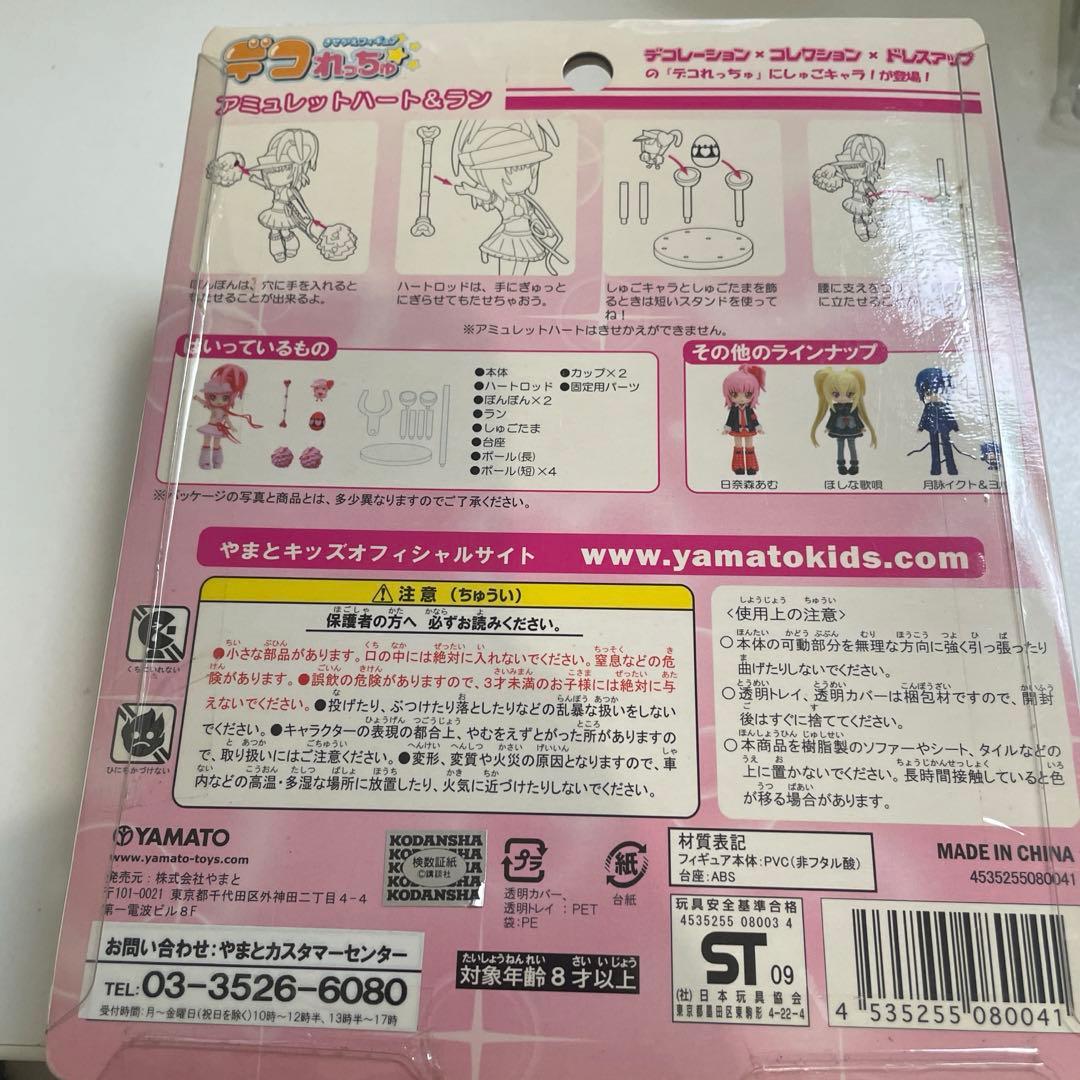 お値下げ未開封 しゅごキャラ デコれっちゅ フィギュア アミュレット
