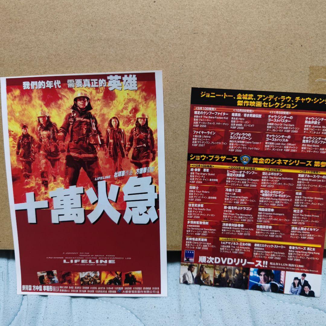 ファイヤーライン 中古DVD セル版 ジョニー・トー 十萬火急 商品詳細