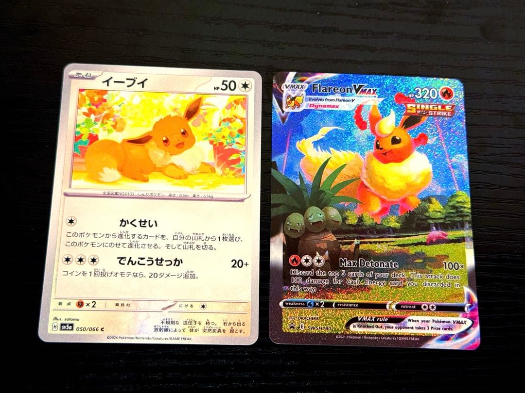 イーブイ SV5a 050/066 ブースター VMAX SA 夏ポケ 英語版 - メルカリ
