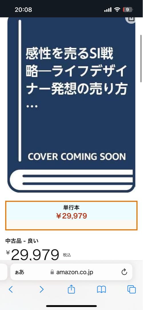 感性を売るSI戦略 ライフデザイナー発想の売り方革命 三宅隆之 - メルカリ