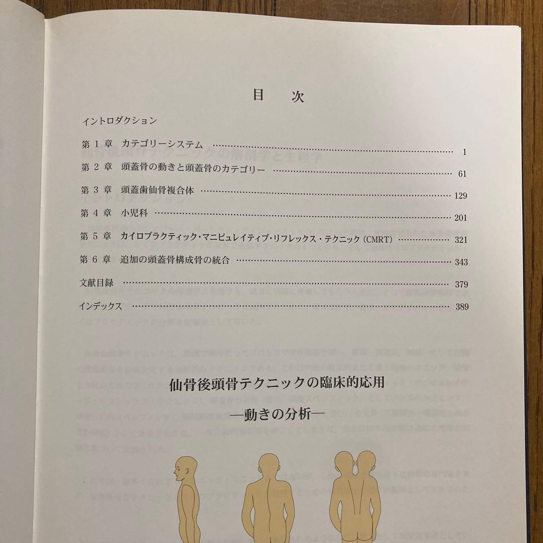 CHIROPRACTIC 脊椎治療の理論と技術