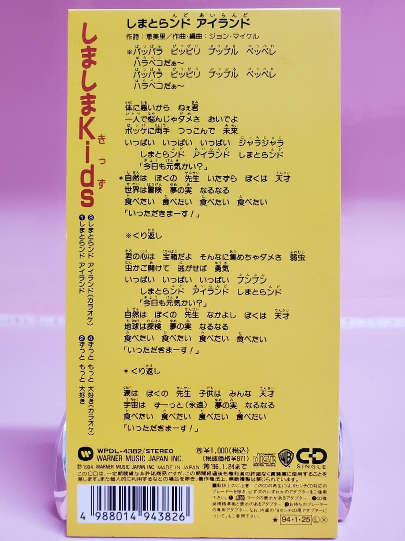 しまとらンド アイランド しましまKids しましまとらのしまじろう