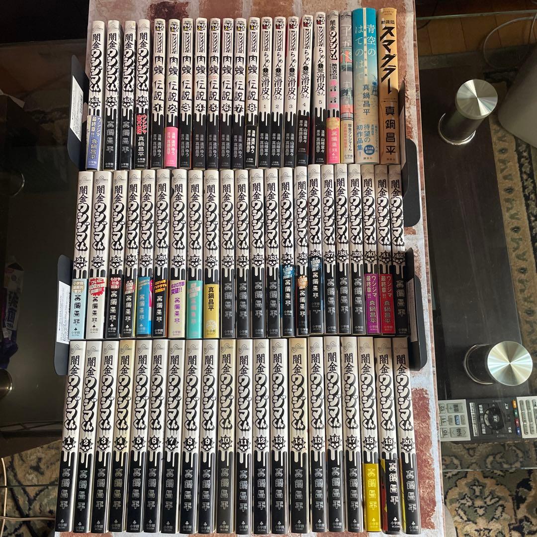 闇金ウシジマくん 1〜46全巻　その他真鍋昌平作品まとめて Amazon.co.jp: 闇金ウシジマくん 全46巻 新品セット : 真鍋 昌平: 本