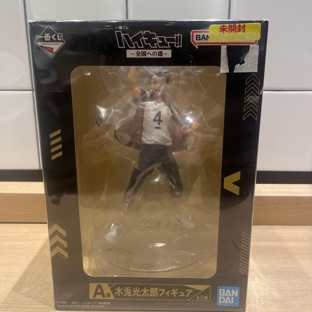 ハイキュー 1番くじ〜全国への道〜A賞 木兎光太郎フィギュア - メルカリ