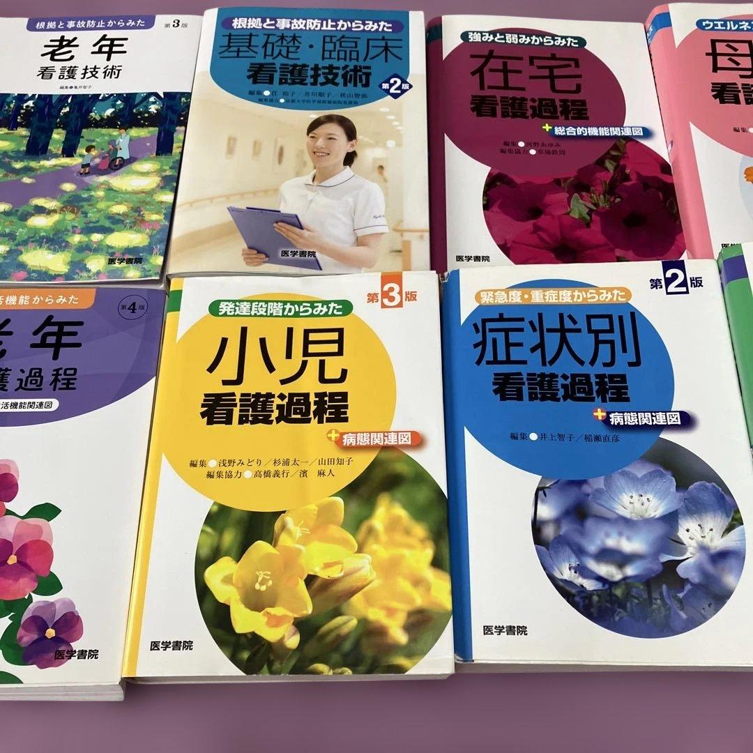 定価49000円 看護技術専門書セット 10冊セット看護過程 看護技術 医学
