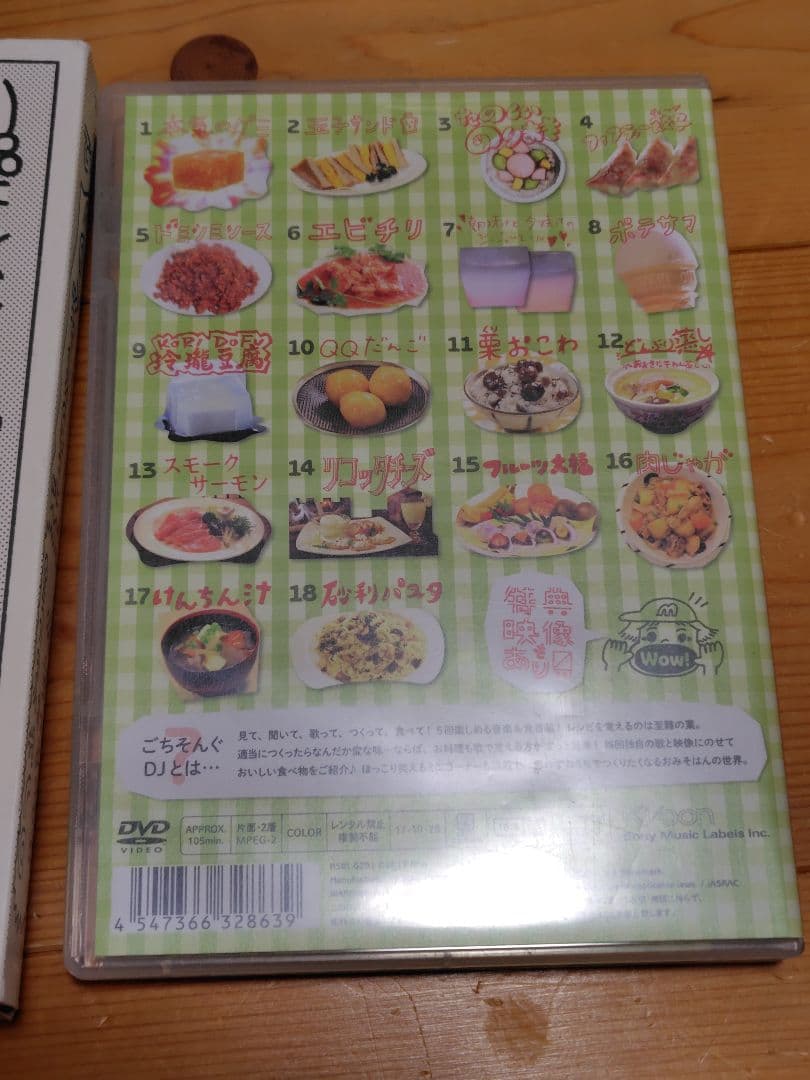 ごちそんぐDJ　Vol①②