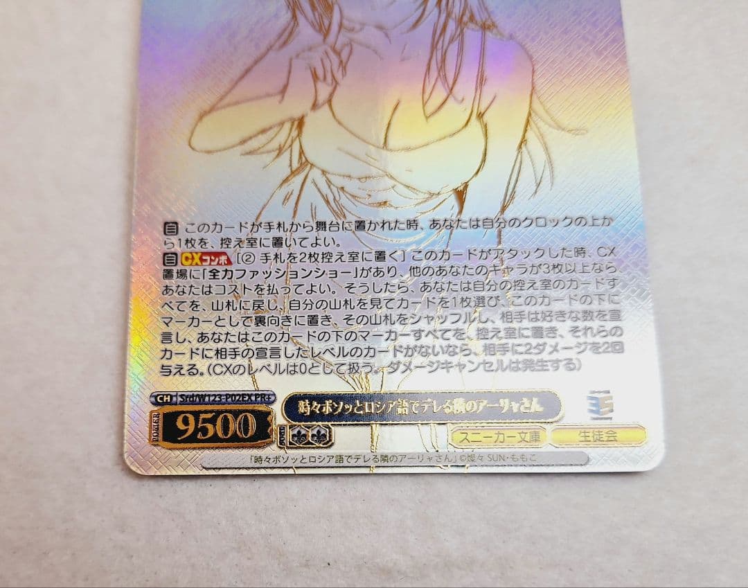 ヴァイスシュヴァルツ Srd/W123-P02EX PR+ 隣のアーリャさん