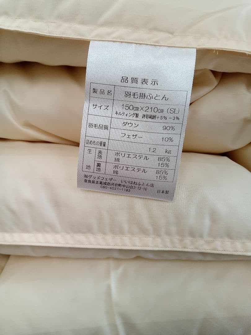 羽毛掛け布団 シングル　ダウン90％　1.2kg　日本製　クリーム
