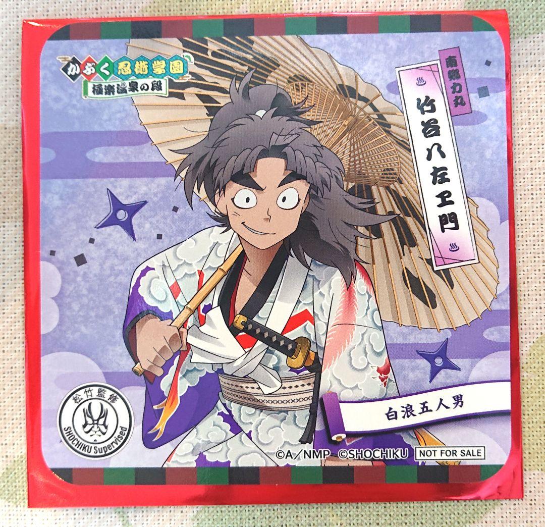 忍たま乱太郎 極楽湯 竹谷八左ヱ門 コースターA - メルカリ
