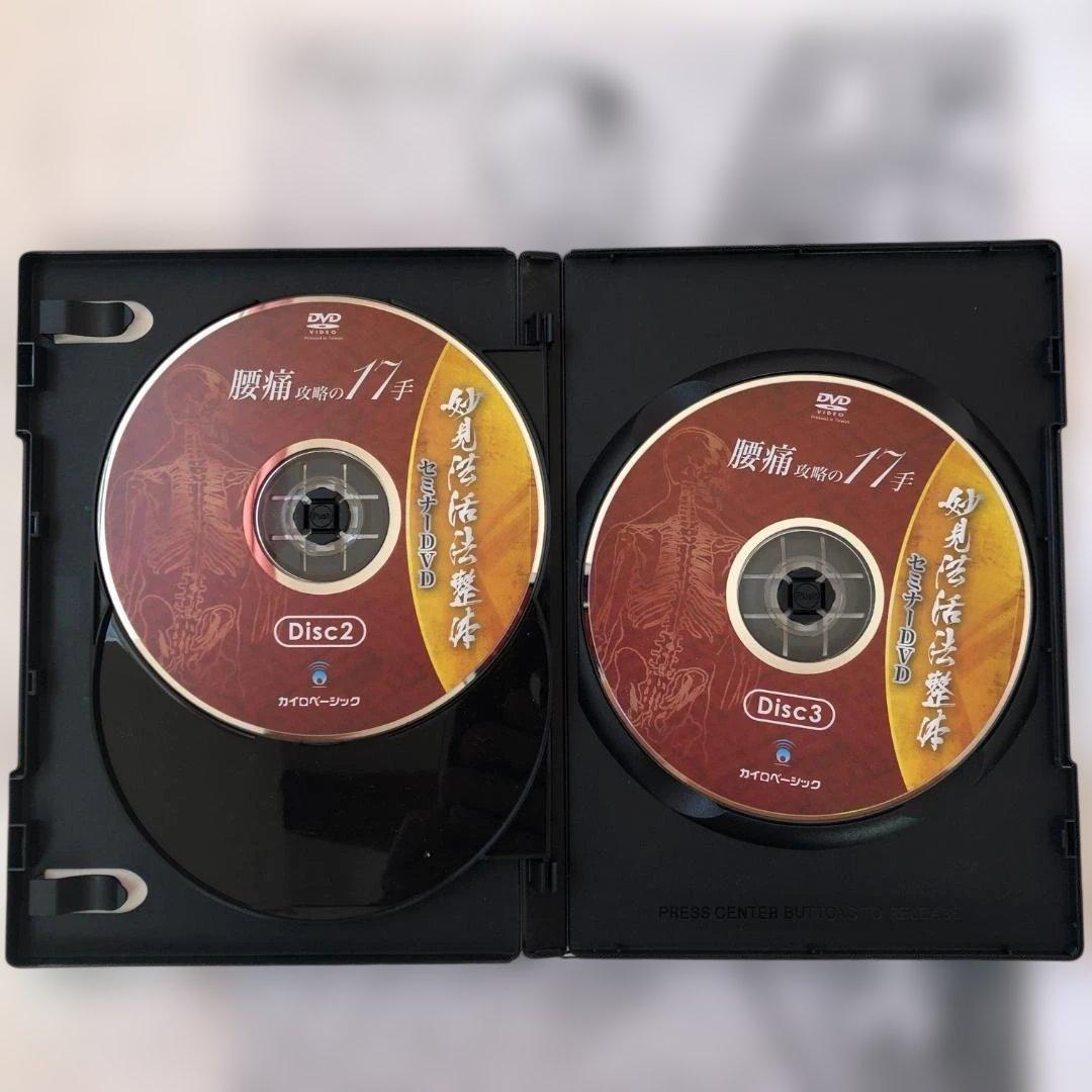 妙見法活法整体 ・腰痛攻略の17手 ・首・肩攻略の12手 DVD 2枚セット