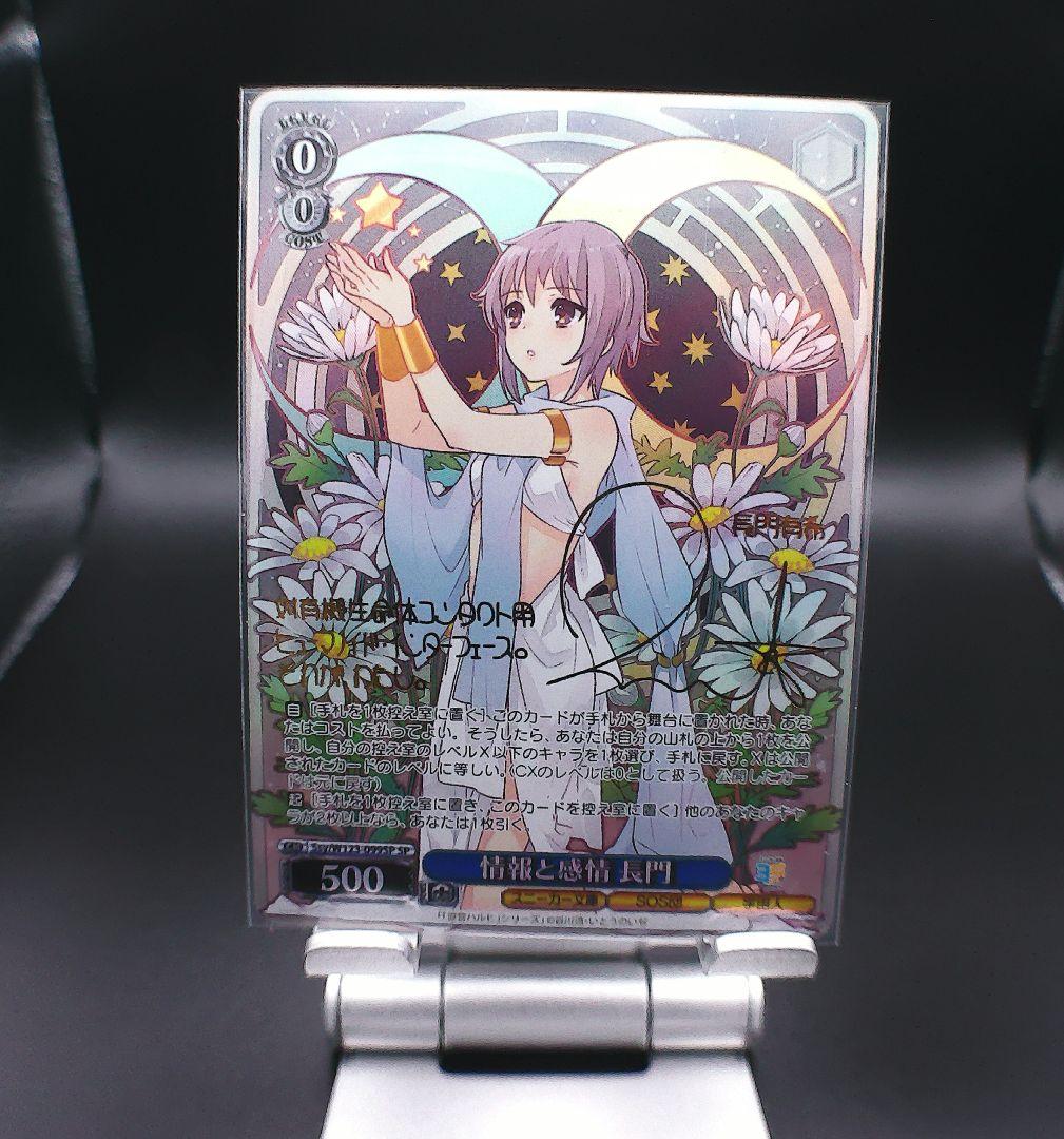 情報と感情 長門SP 角川スニーカーヴァイスシュバルツ