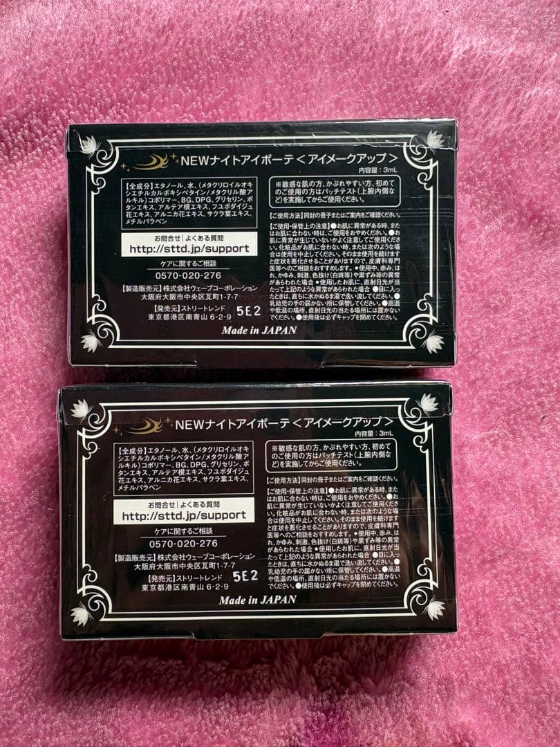 ナイトアイボーテII StreeTrend 二重メイク 【新品】2個セット - メルカリ