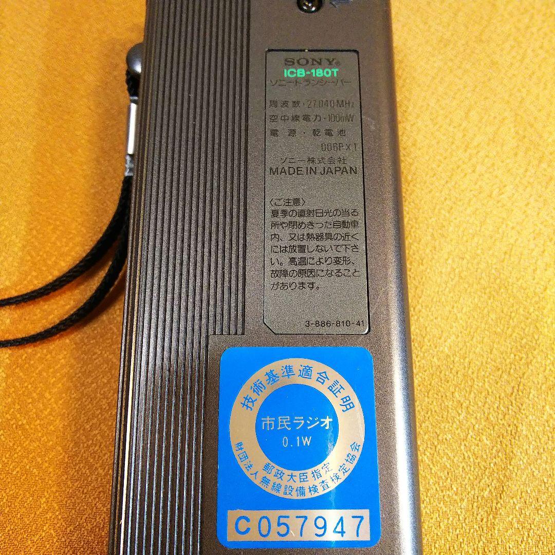 SONY トランシーバー ICB-180T ROGER 市民ラジオ 無線機 - メルカリ