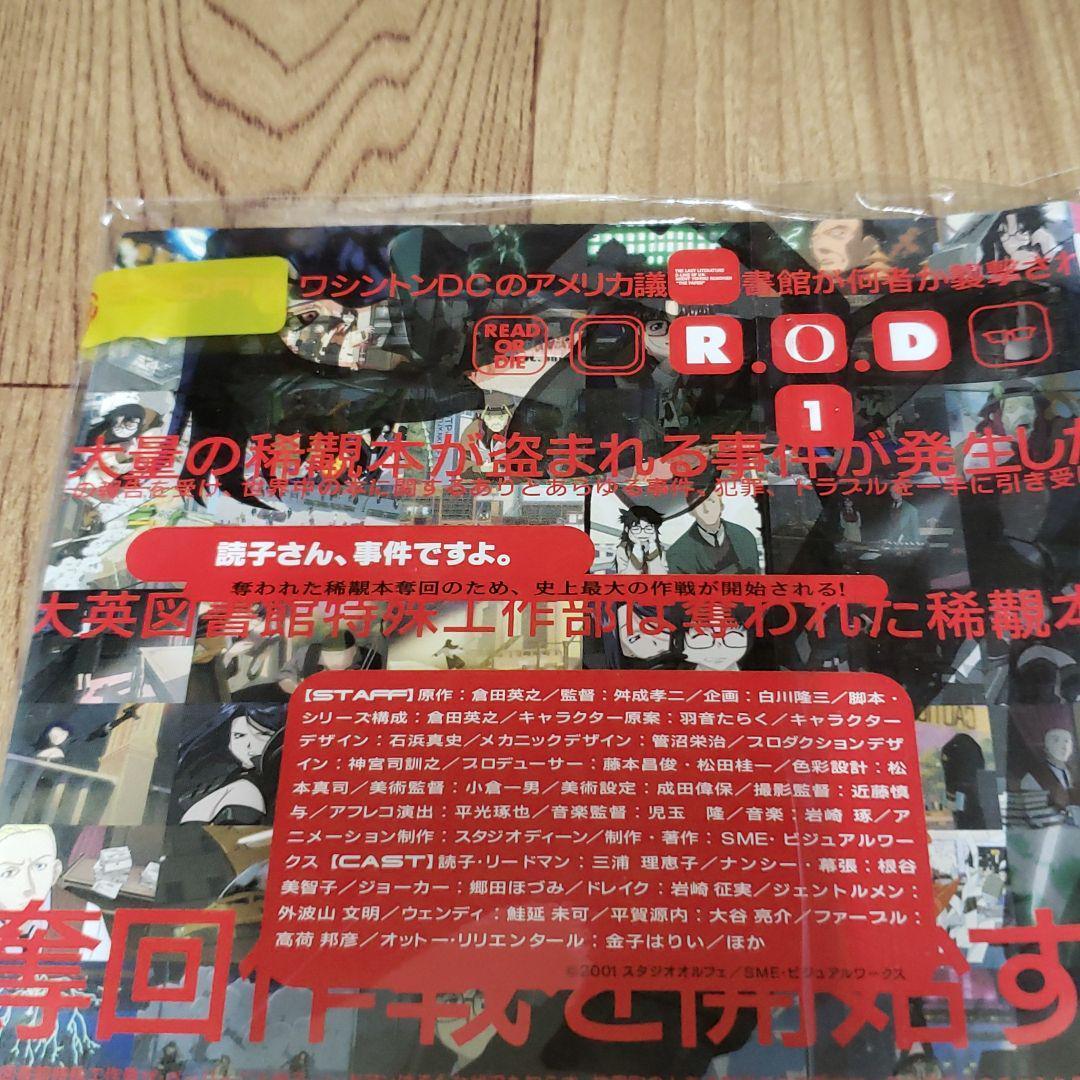 ヒ80　R.O.D READ OR DIE リード・オア・ダイ 全3巻 DVD