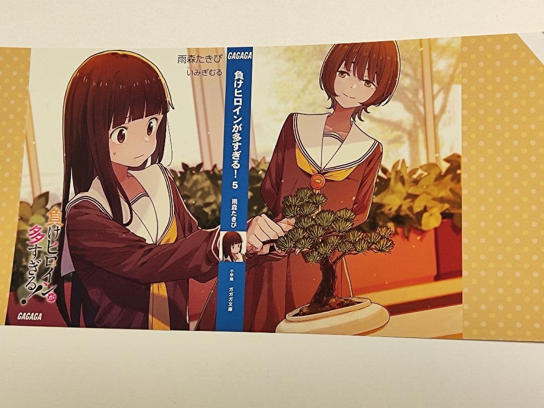 新品 負けヒロインが多すぎる！ 5巻 メロンブックス ブックカバー