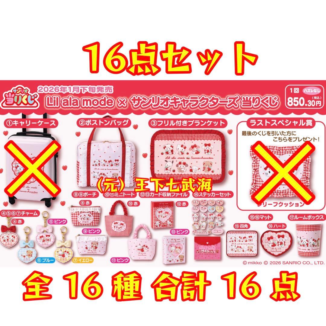 Lil ala mode × サンリオキャラクターズ 当りくじ セミコンプリート 1/30（金）～発売予定！「Lil ala mode×サンリオキャラクターズ 当り